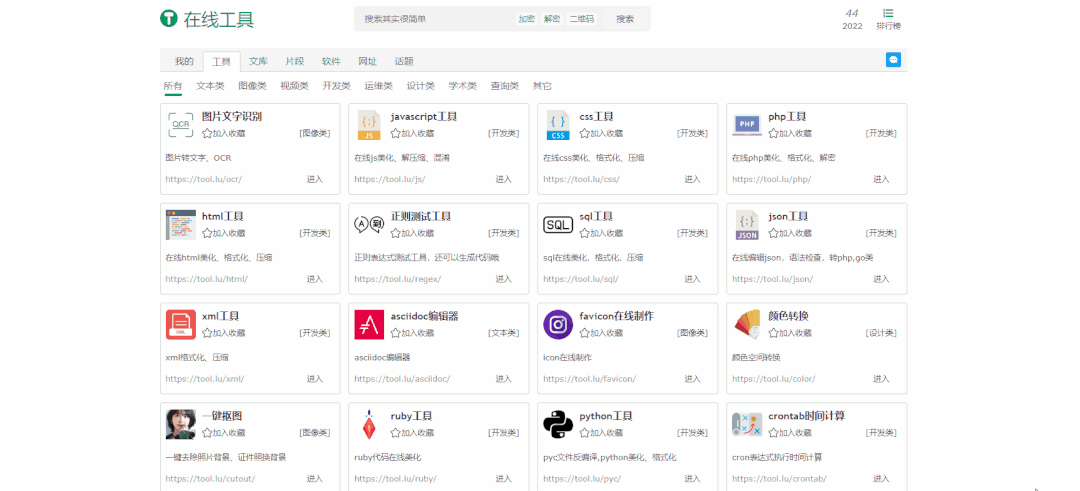 这10个汇集了200+小工具的网站,每个都值得压箱底收藏! 这10个汇集了200+小工具的网站,每个都值得压箱底收藏!